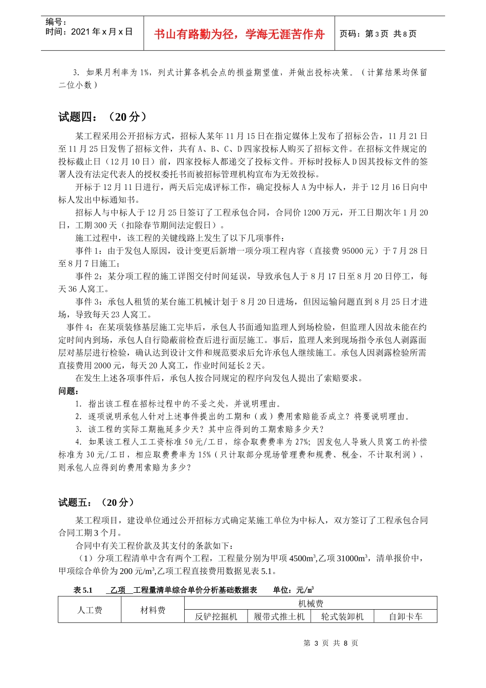 造价工程师案例分析模拟试题(C卷)_第3页