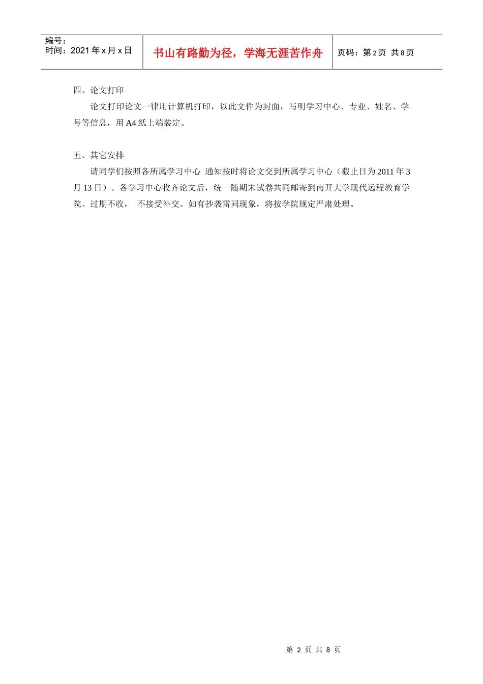 服务营销+101302340005+孙学理_第2页