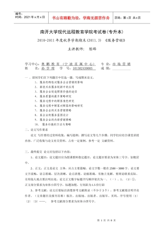 服务营销+101302340005+孙学理