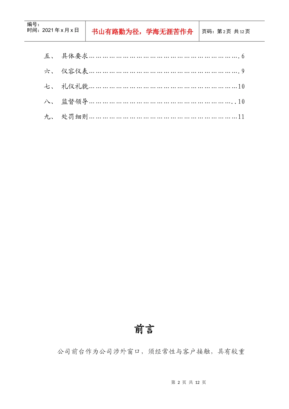 行政管理-【通用行业】行政前台接待岗位职责说明书_第2页