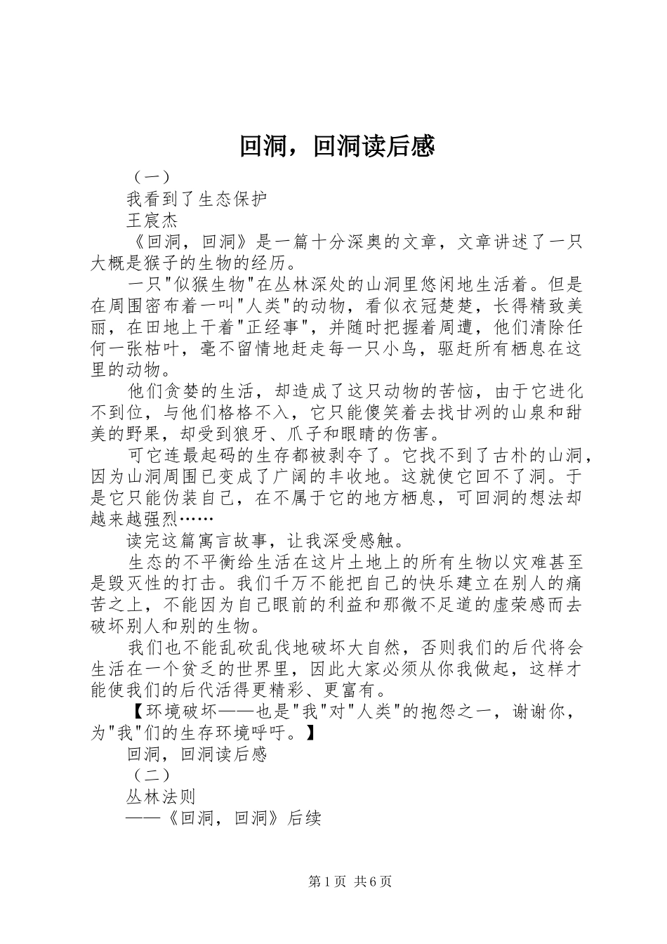 回洞，回洞读后感_第1页