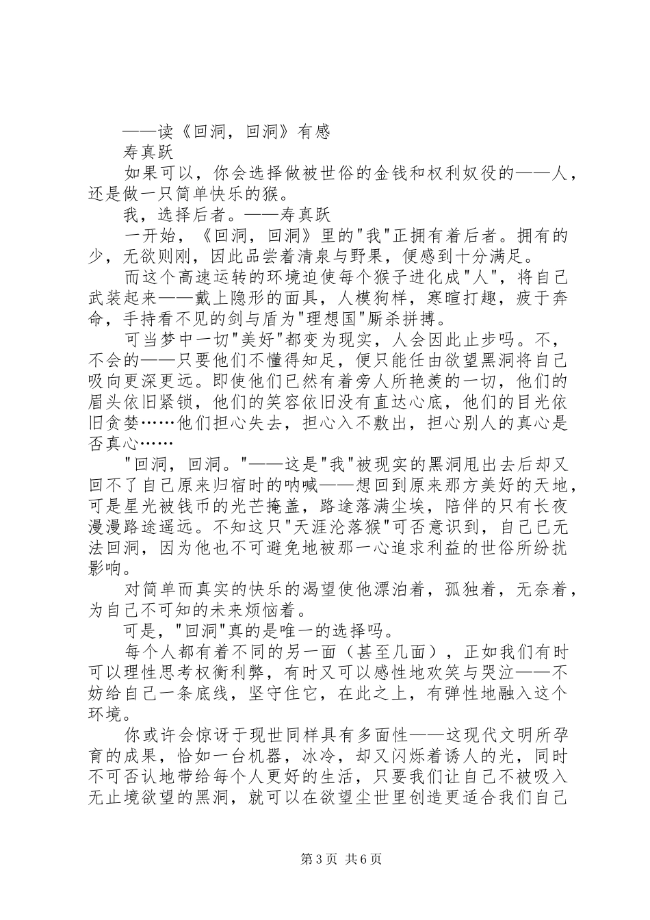 回洞，回洞读后感_第3页