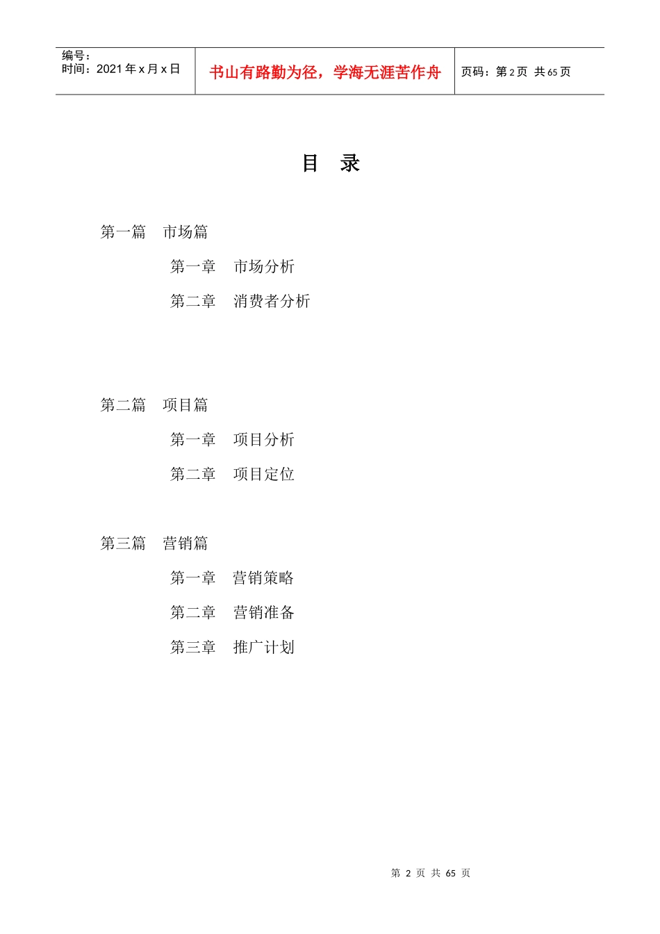 深圳南华大厦营销策划方案_第2页