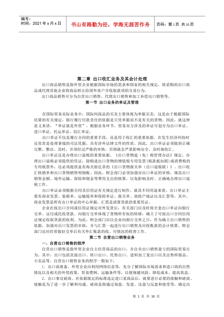 试论出口收汇业务及其会计处理_第1页
