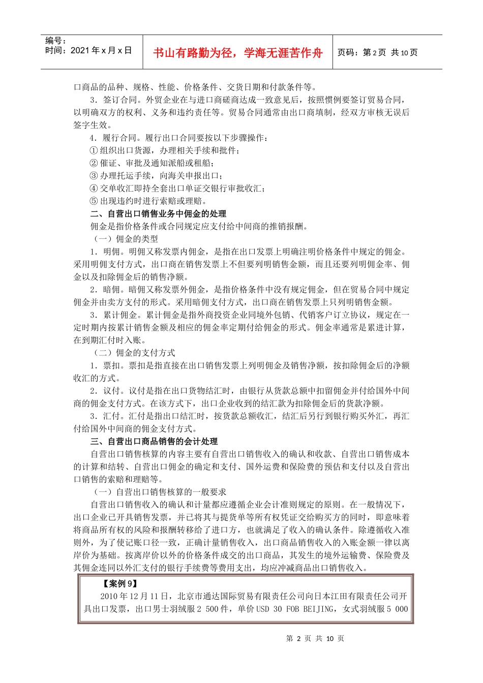 试论出口收汇业务及其会计处理_第2页