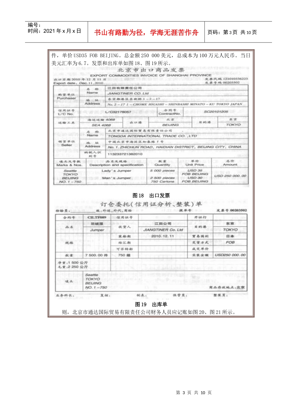 试论出口收汇业务及其会计处理_第3页