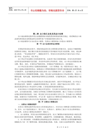 试论出口收汇业务及其会计处理
