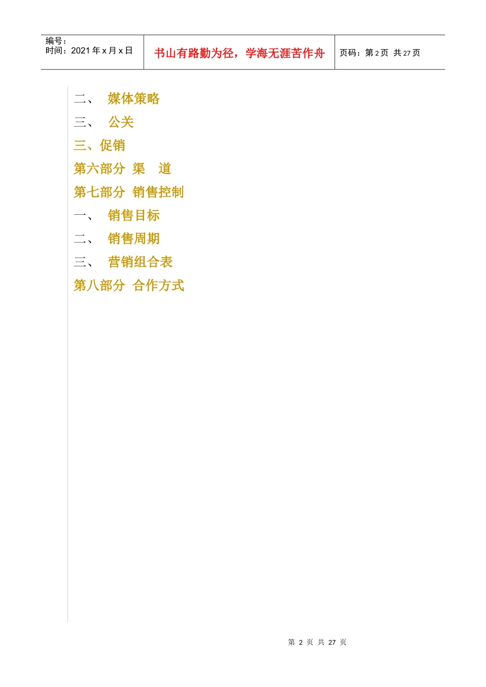 某酒店公寓项目市场分析报告_第2页