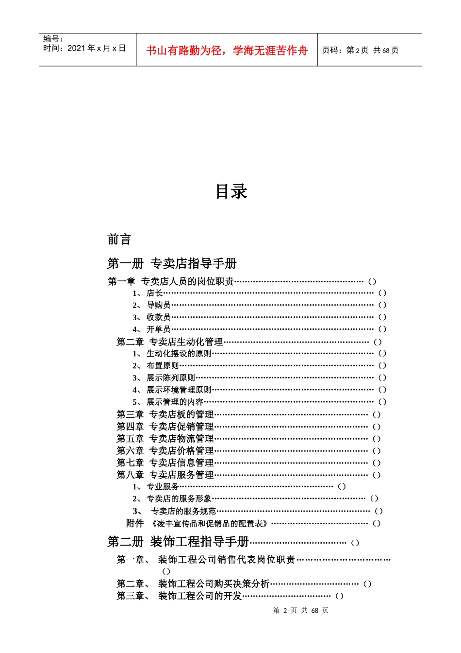 涂料专卖店销售手册_第2页