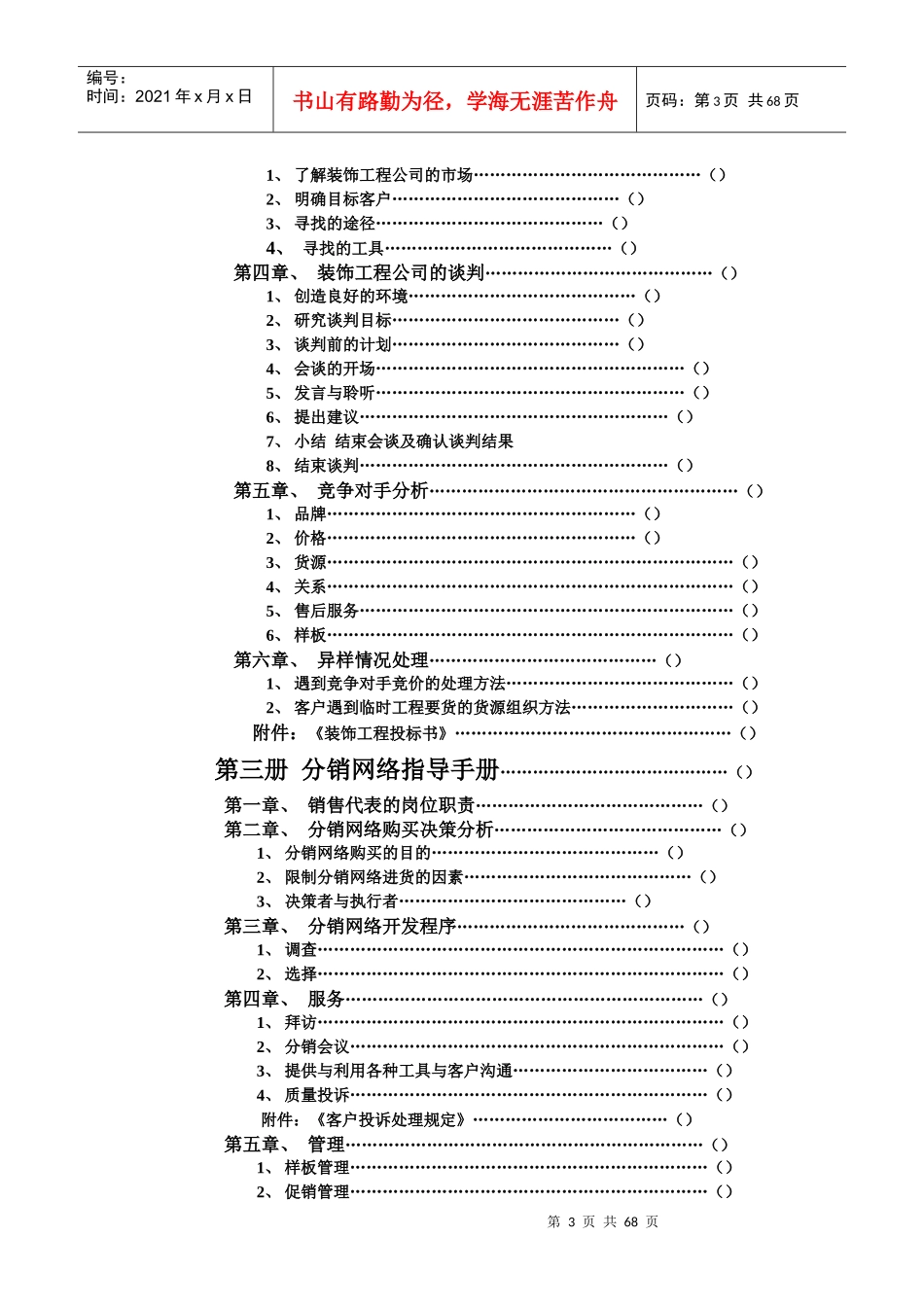 涂料专卖店销售手册_第3页