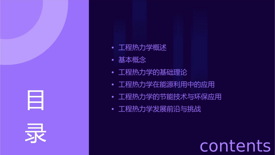 工程热力学基本概念资料课件_第2页