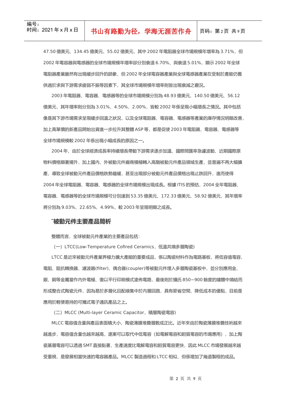 讲古佬被动元件市场分析_第2页