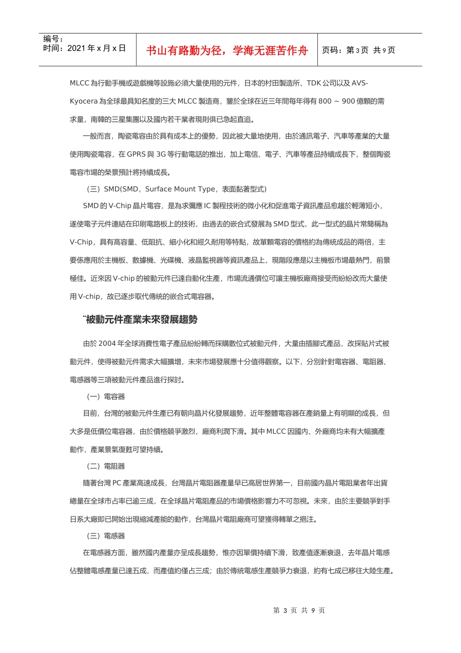 讲古佬被动元件市场分析_第3页