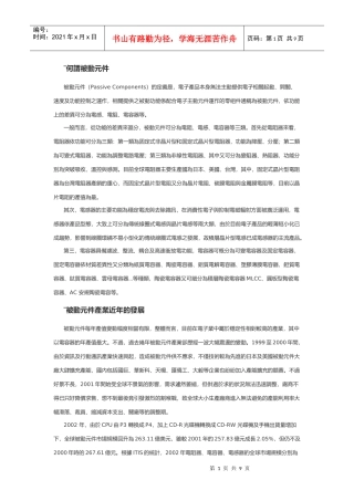讲古佬被动元件市场分析