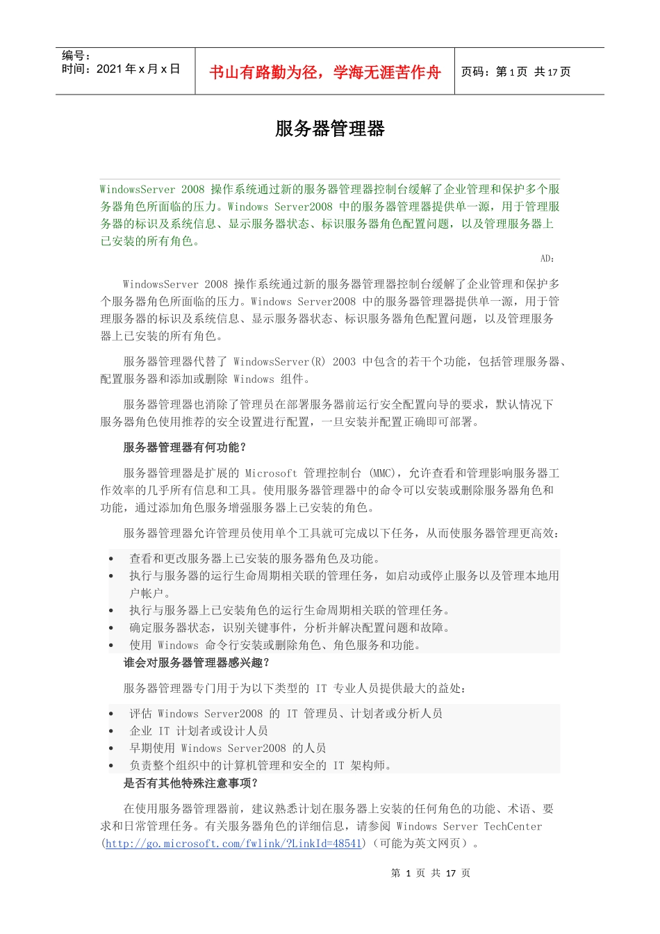 服务器管理器_第1页