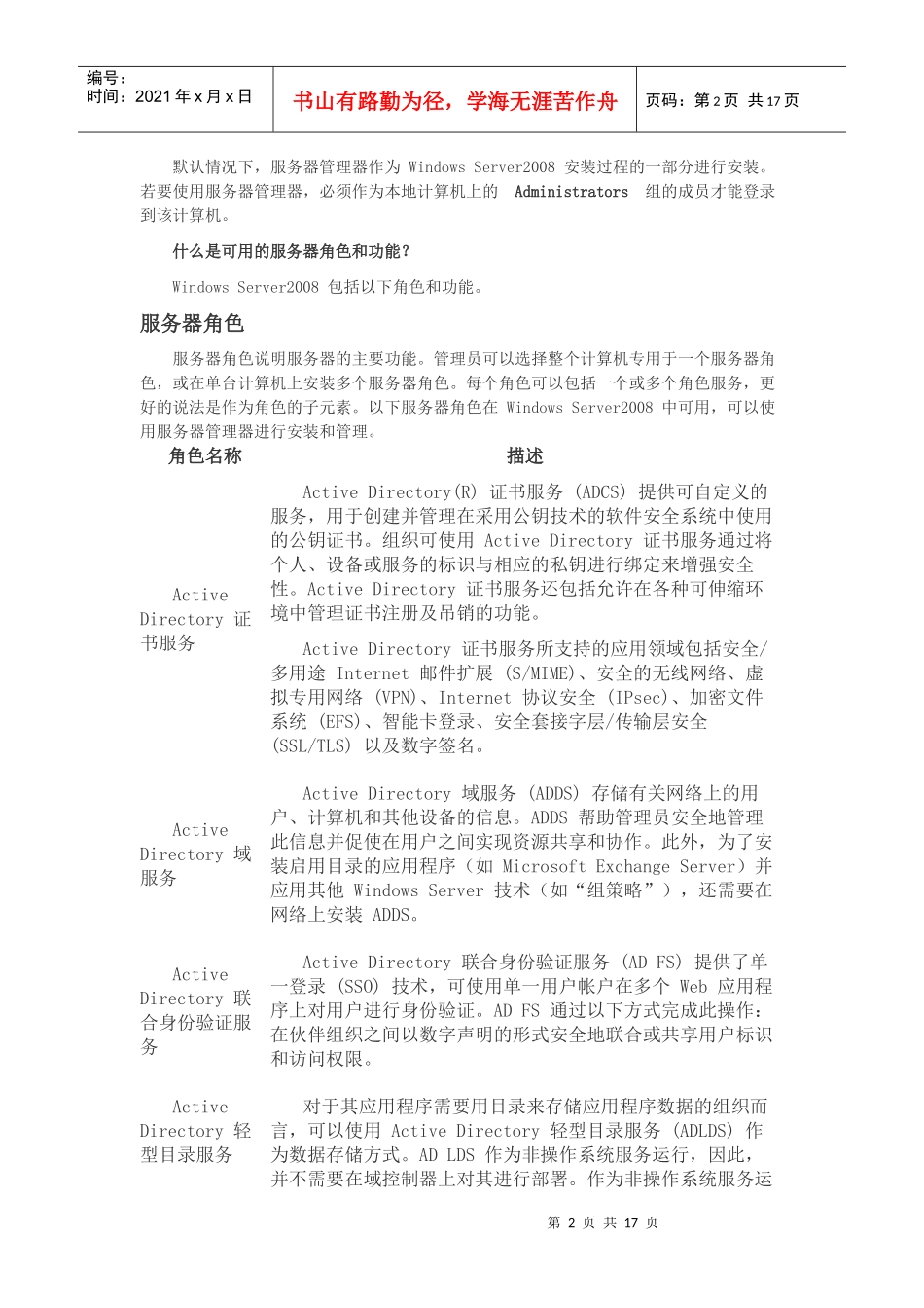 服务器管理器_第2页