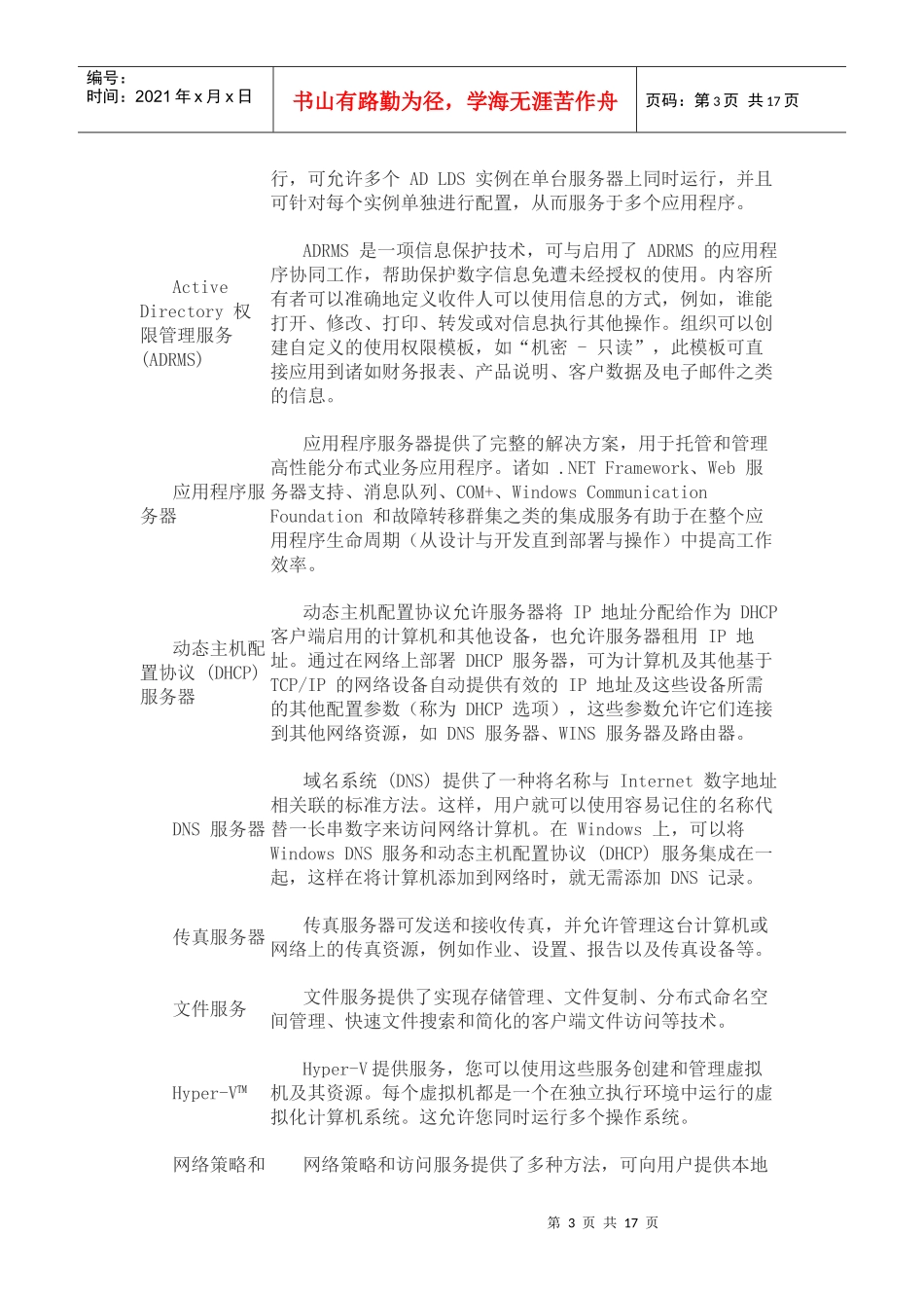 服务器管理器_第3页