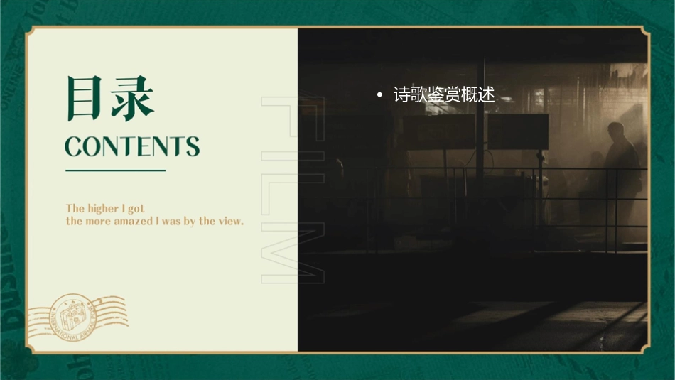 诗歌鉴赏答案及失分例释分析课件_第2页