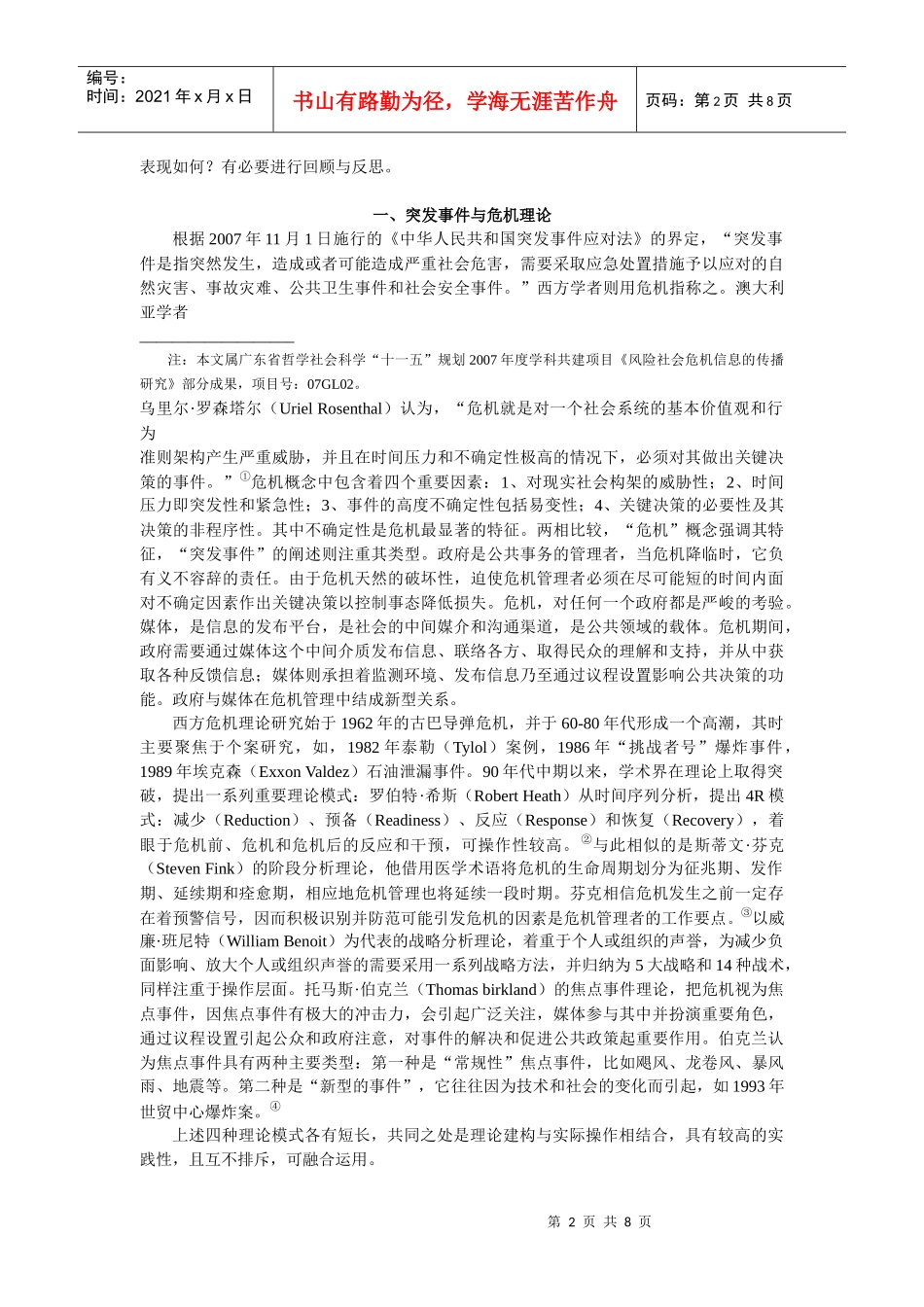 陈岳芬雪灾中政府与媒体作为评述_第2页