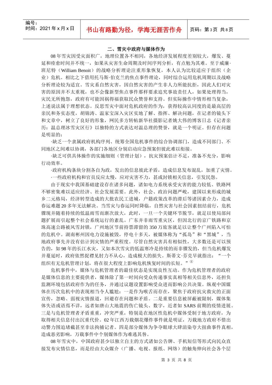 陈岳芬雪灾中政府与媒体作为评述_第3页