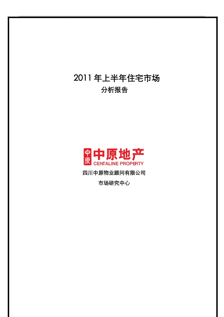 房价市场管理知识报告分析_第1页