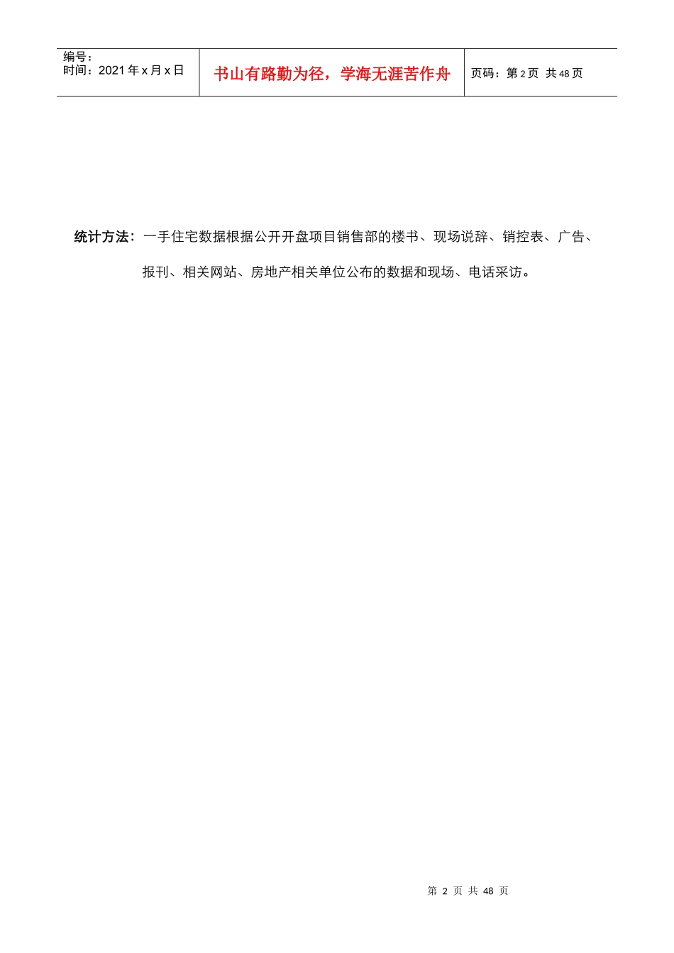 房价市场管理知识报告分析_第2页