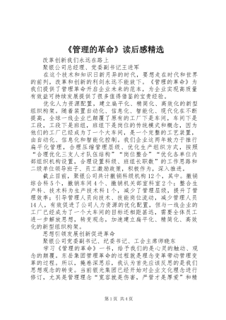 《管理的革命》读后感精选