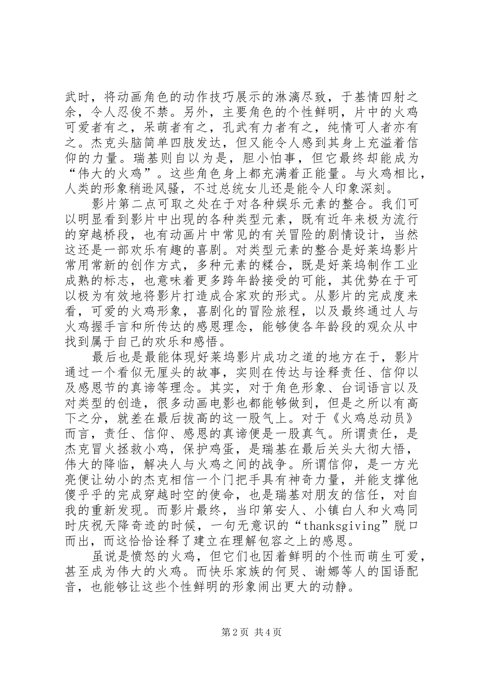 火鸡总动员观后感_第2页