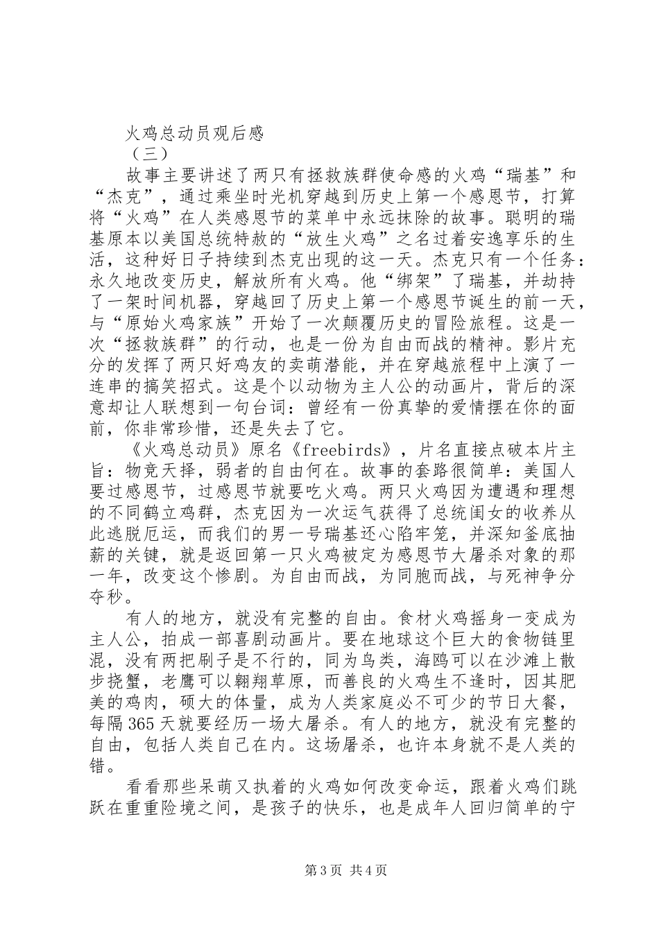 火鸡总动员观后感_第3页