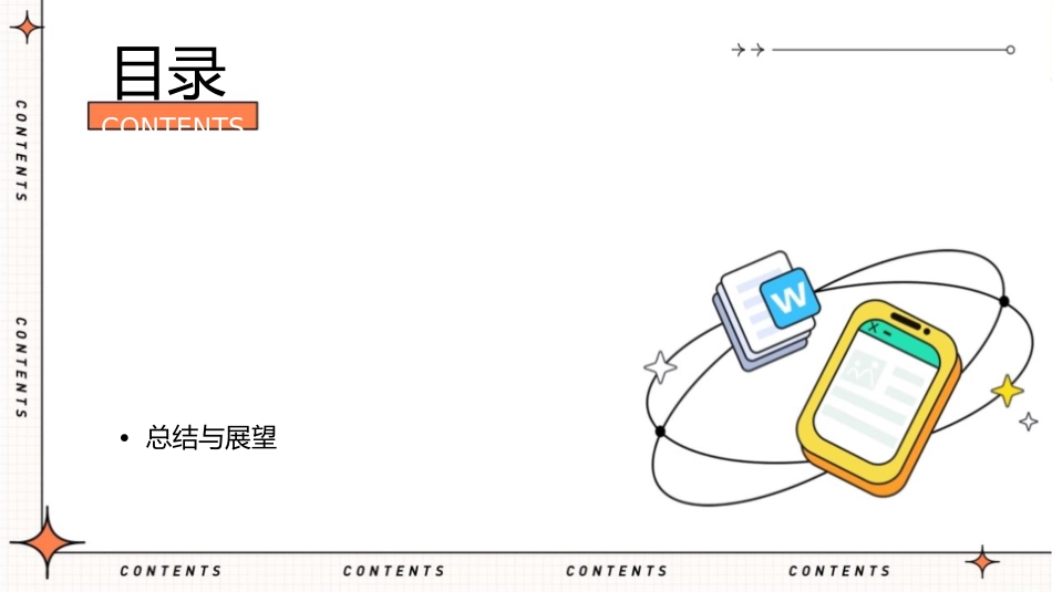 集团房产子公司考核管理办法分析课件_第2页