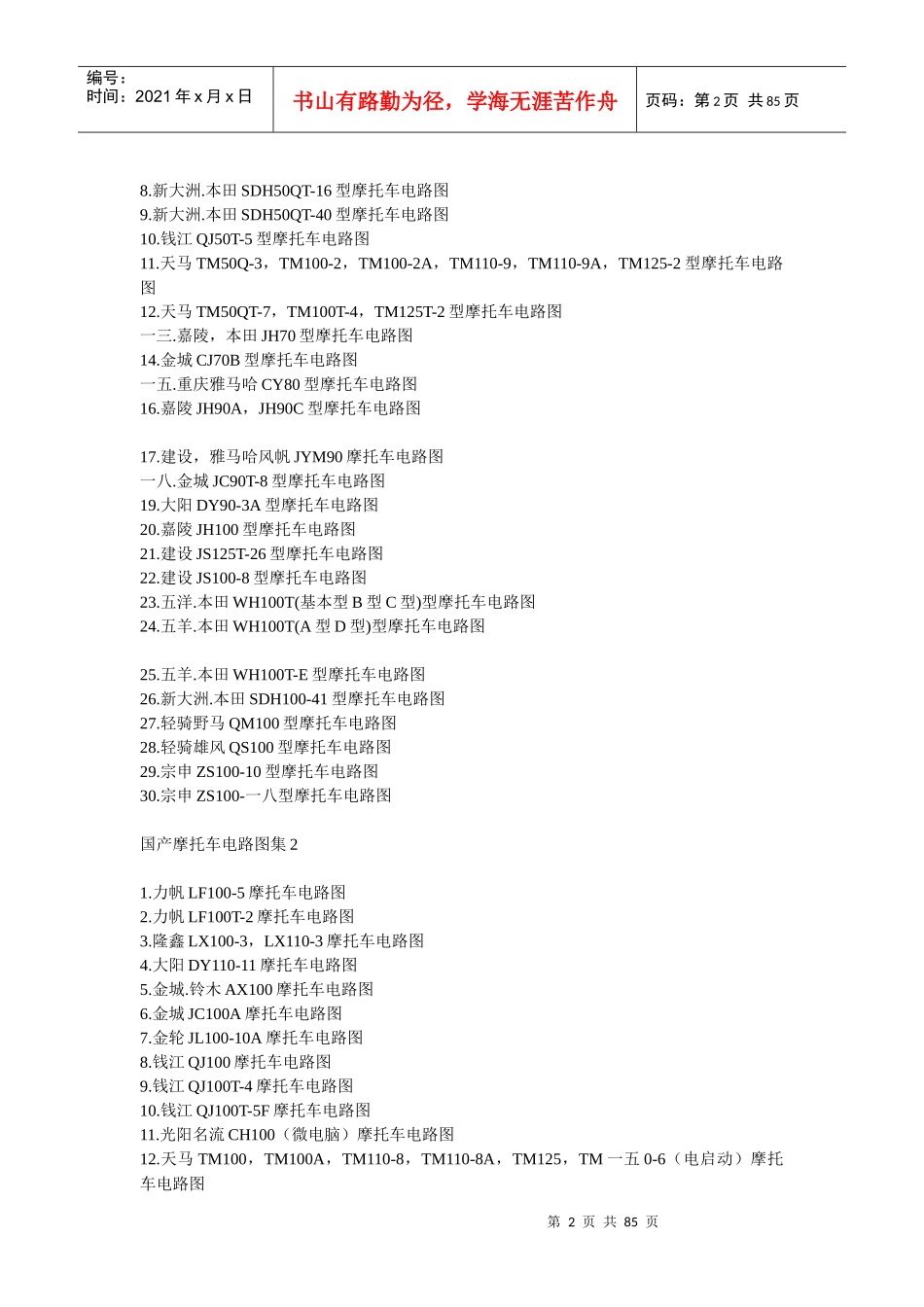 种进口国产摩托车电路图_第2页