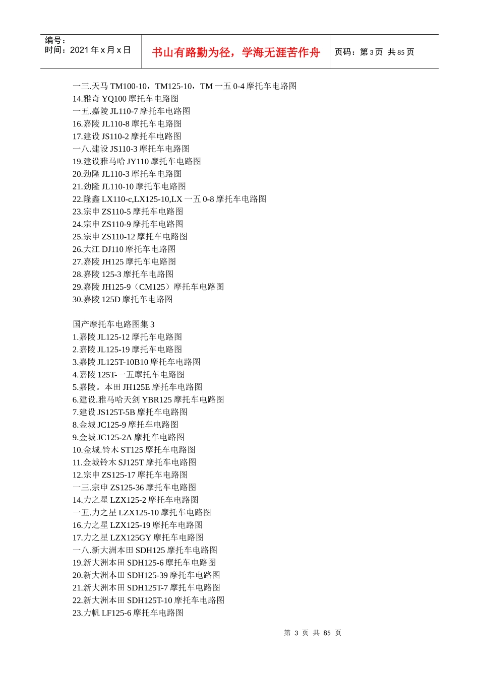 种进口国产摩托车电路图_第3页