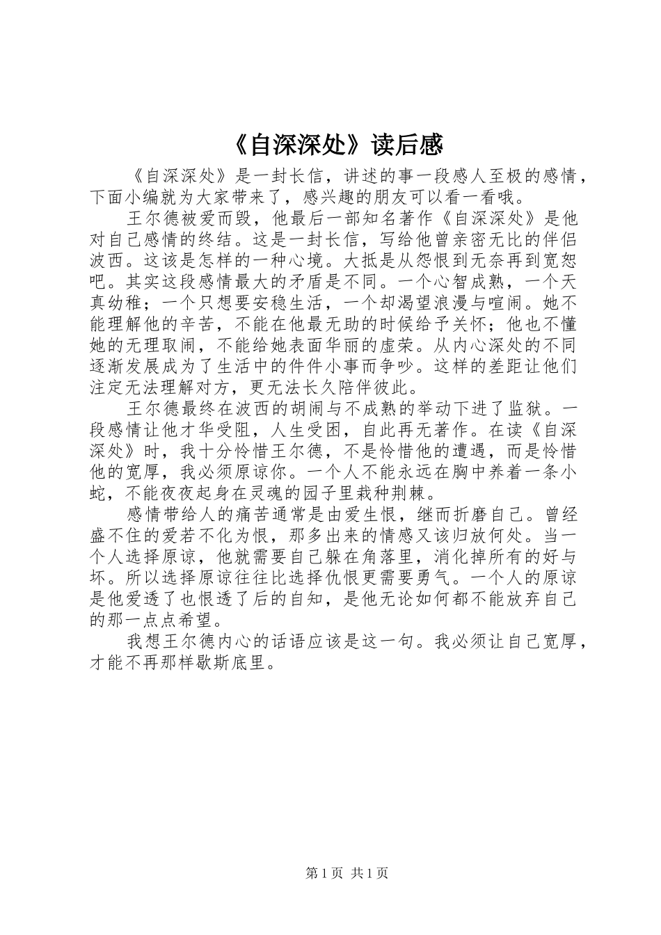 《自深深处》读后感_第1页