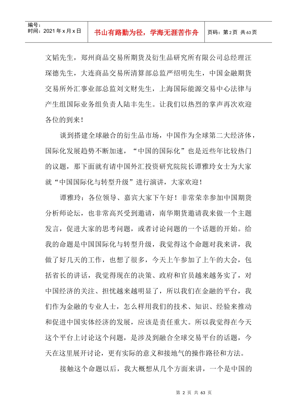 搭建全球融合的衍生品市场—借力金融服务创新(校对)_第2页