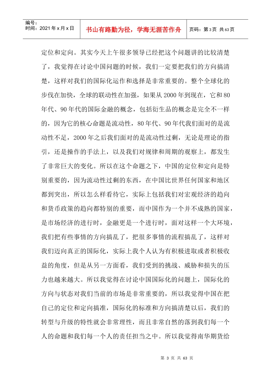 搭建全球融合的衍生品市场—借力金融服务创新(校对)_第3页