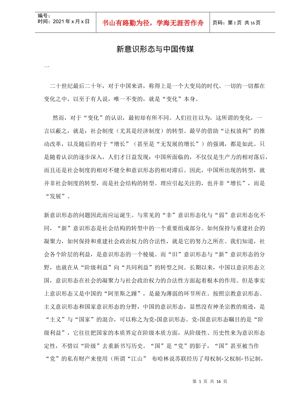 新意识形态与中国传媒doc15(1)_第1页