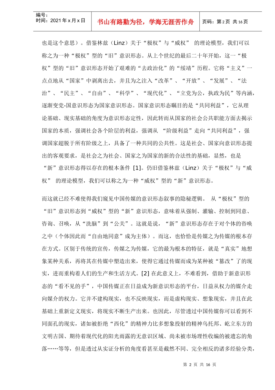 新意识形态与中国传媒doc15(1)_第2页