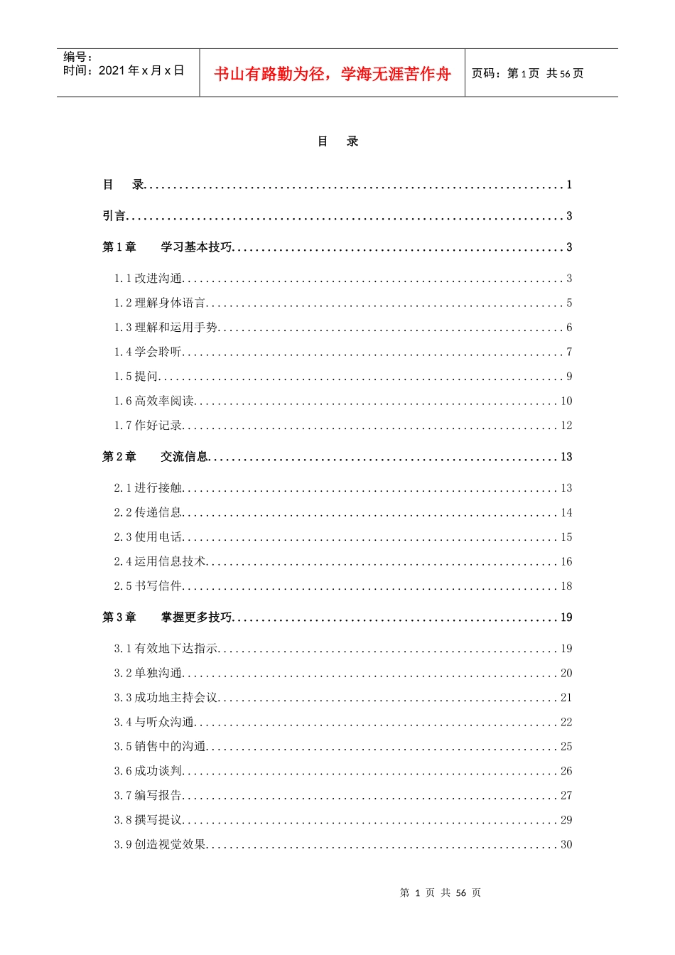 营销技巧-沟通技巧(1)_第1页