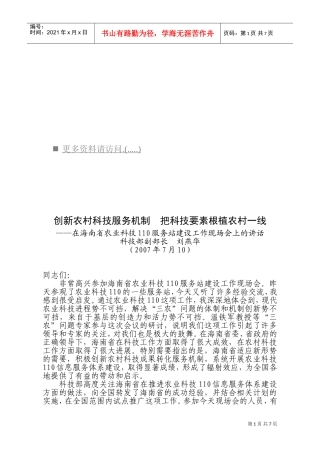 海南省农业科技服务站建设工作会议