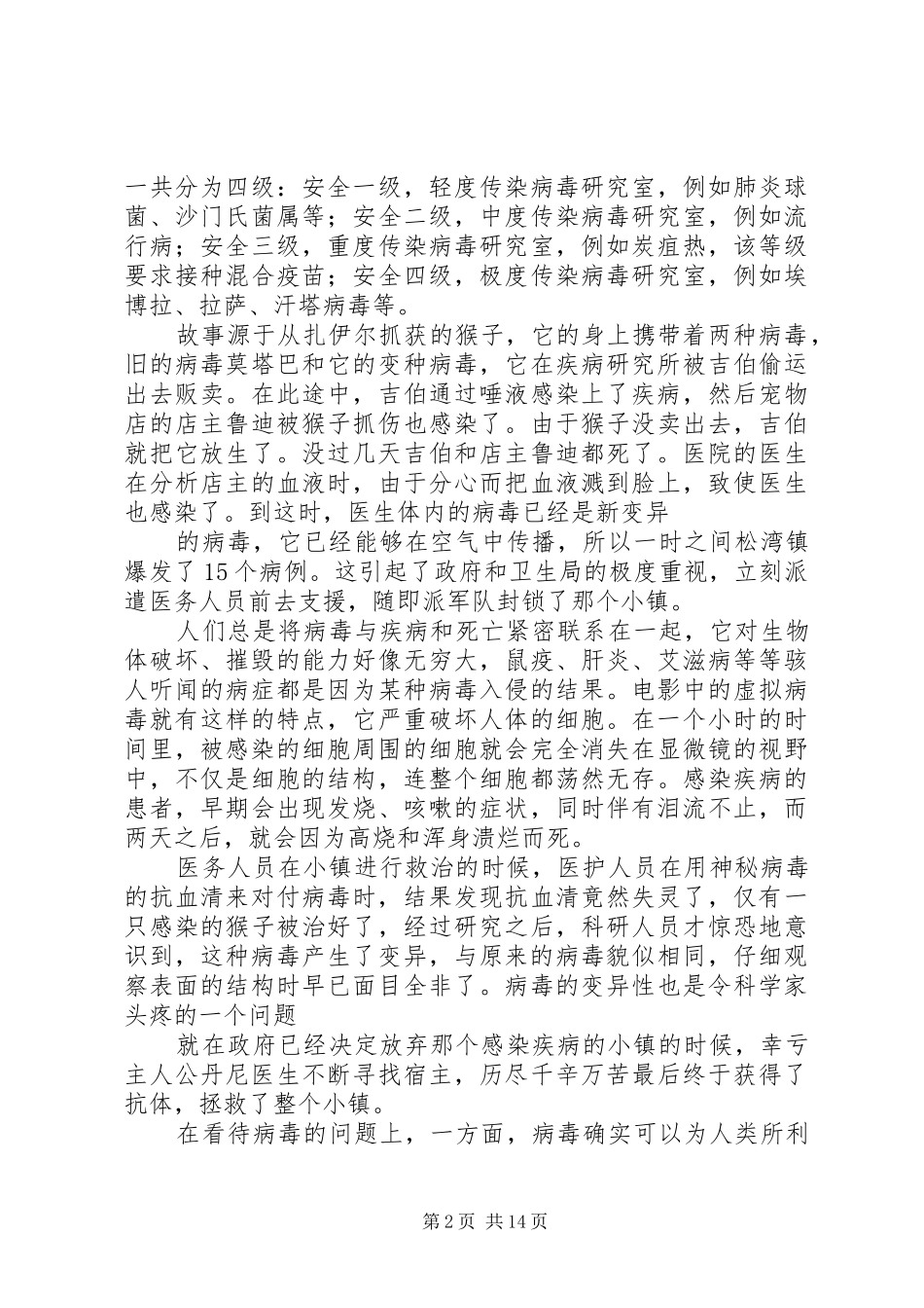 极度恐慌观后感_第2页