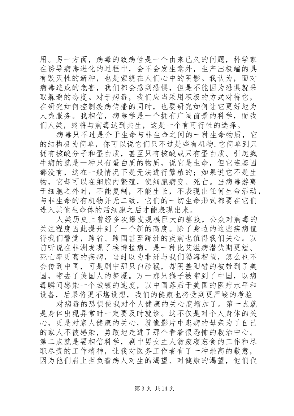 极度恐慌观后感_第3页