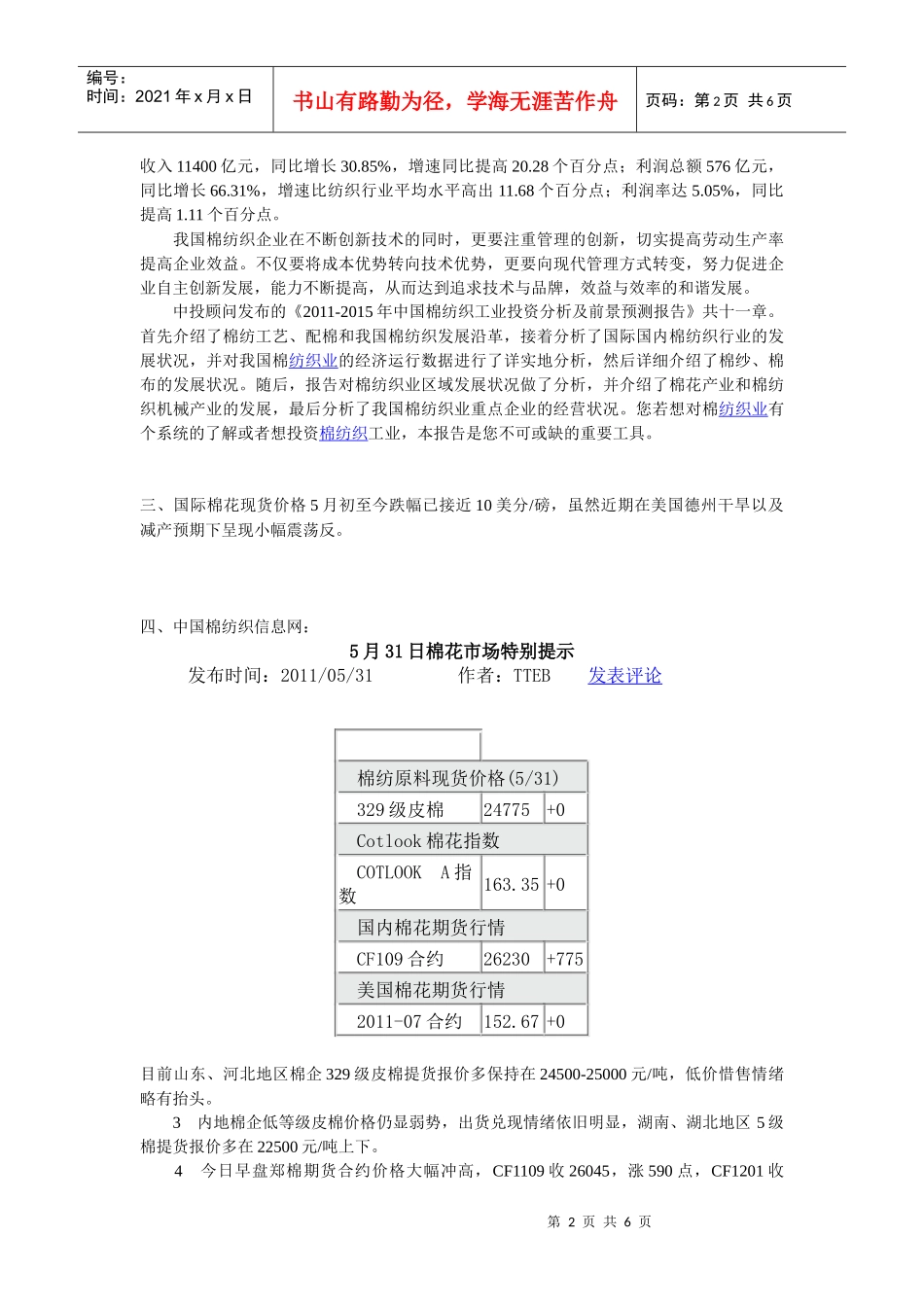棉纺织市场调研_第2页