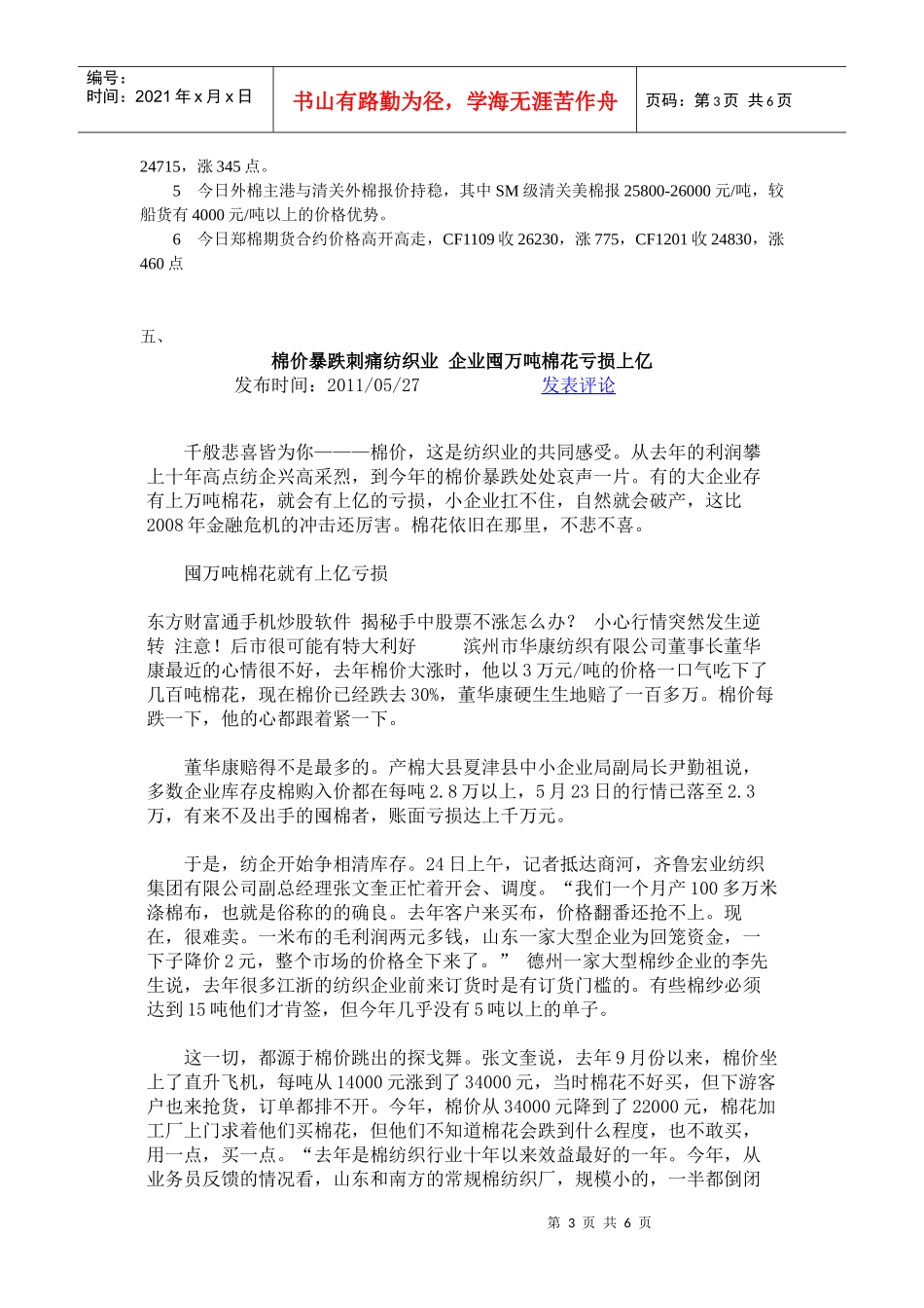 棉纺织市场调研_第3页