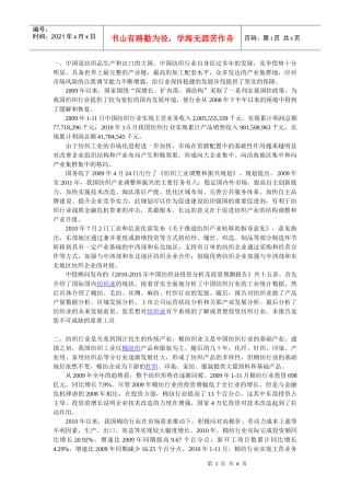 棉纺织市场调研