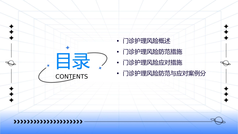 门诊护理风险防范与应对措施_第2页