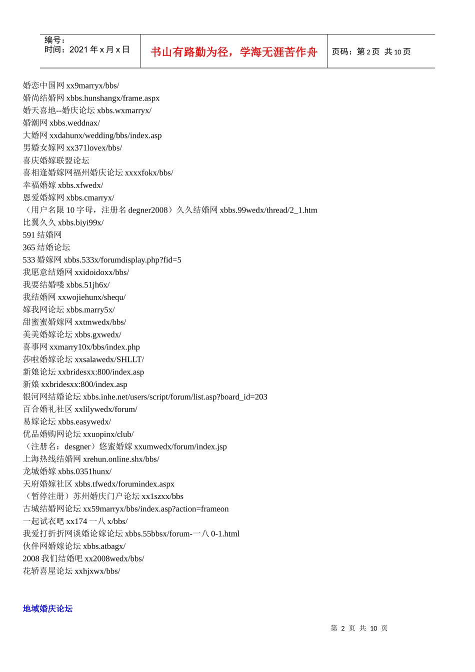 网络推广手册规范_第2页