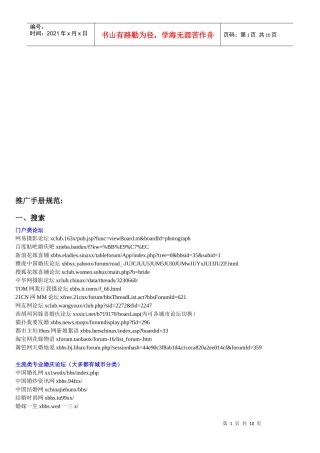 网络推广手册规范