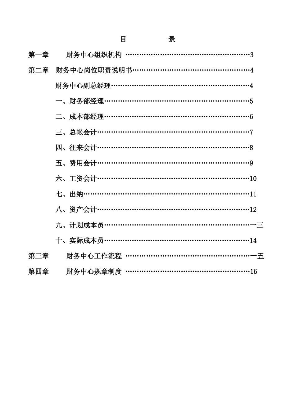 陈列展示用品公司财务中心岗位职责说明_第3页