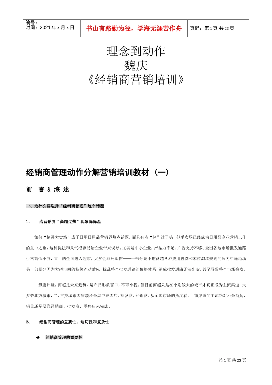 经销商营销培训_第1页