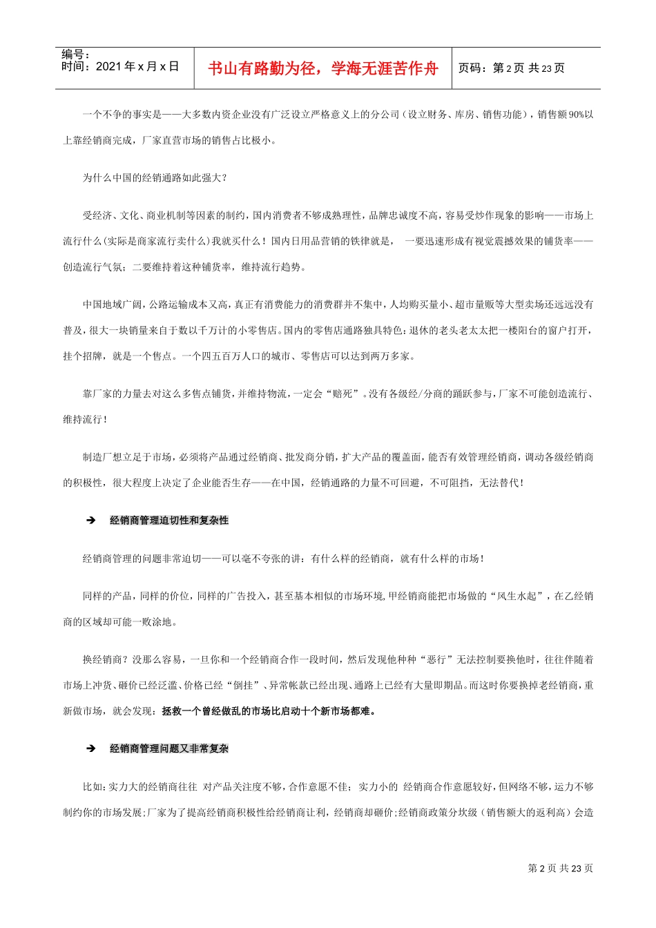 经销商营销培训_第2页